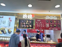 -拾烧·古法手作车轮饼(西直门凯德茂店)