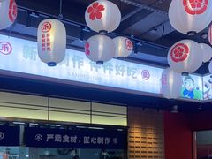 -三禾寿司(君尚店)