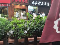 -钟方模白家肥肠粉(春熙店)