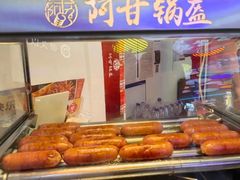 -阿甘锅盔(合生汇购物中心店)