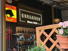 -Mezomd曼索蒂西班牙餐厅(广粤店)