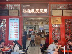 -杜记甜食(大众巷店)