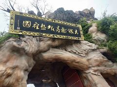 -大槐树寻根祭祖园
