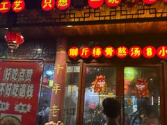 -金杨拉面王小吃面馆·牛三宝面·红烧牛肉粉