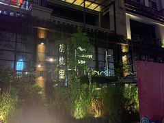 门面-胡桃里乐队酒馆(鎏嘉码头店)