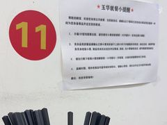 -玉华饮食店(茅台路店)