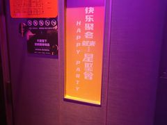 -星聚会KTV(苏州信投大厦店)