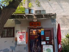-锅儿挑面馆