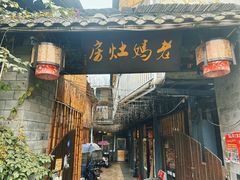-老妈灶房柴火鸡(香雪海路店)