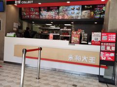 -永和大王(春日上新·凤凰东街店)