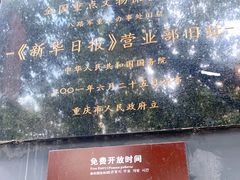 -新华日报营业部旧址