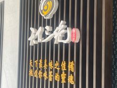 -天下三绝 牛肉面/红酒