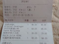 账单-玛尚诺意式餐厅(官舍店)