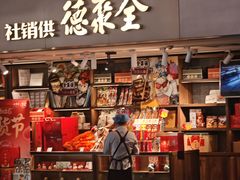 -全聚德(大兴国际机场店)