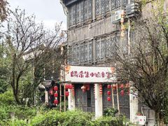 -江南第一家