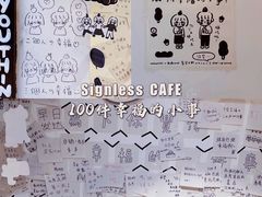 -无牌咖啡&酒馆