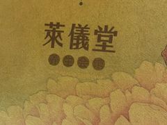 -莱仪堂艾灸经络养生馆(九亭一店)