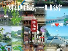 -东山风景区(洞庭东山)