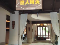 -三亚海韵度假酒店·渔人码头海鲜火锅BBQ自助餐厅·落日吧