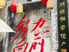 -東茅街茶馆