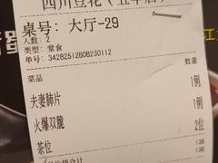 -新蜀会四川豆花(五羊店)