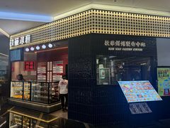 -敏华冰厅(平安金融中心店)