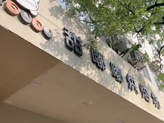-甜嘟嘟烘焙坊(舒城路店)