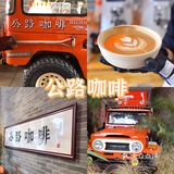 公路咖啡 |   煲仔咖啡，大碗干了！！！