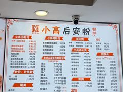-小高后安粉餐厅(解放四路店)