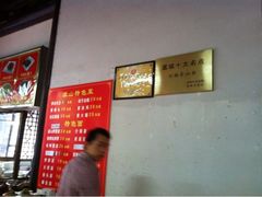 iphone_upload_pic-兴福老面馆(寺路街店)