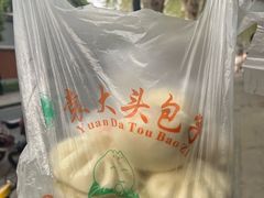 -袁大头包子(光华路店)