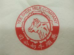 餐具摆设-义顺牛奶公司(庇利金街店)