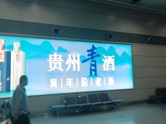 -贵阳龙洞堡国际机场-T2航站楼
