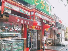 门面-白魁老号饭庄(安内店)