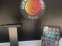 -Hurricane's Grill 飓风牛排