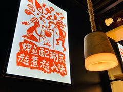 大堂-探鱼·鲜青椒爽麻烤鱼(朝阳悠唐广场店)