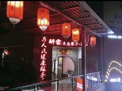 -醉霖生态餐厅(交大店)