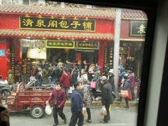 -清泉阁包子铺(中山路店)