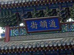 -大召寺明清一条街