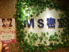 -MS实景娱乐密室逃脱(川大店)
