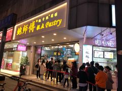 门面-鲍师傅糕点(春熙路店)