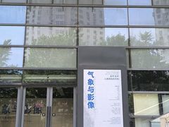 -天津美术学院-校史馆