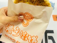 孜然羊肉馅饼-烟台大学-第7餐厅