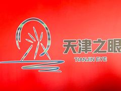 -天津之眼摩天轮