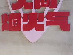 -佰人王串串香火锅(洋珠巷店)