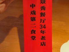 -景秀餐厅(南锣鼓巷店)