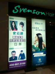 -史云逊养发护发