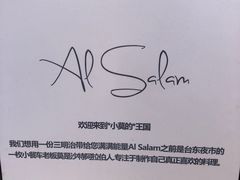 -Al Salam莫的三明治