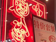 门面-塔斯汀中国汉堡(和畅五路店)