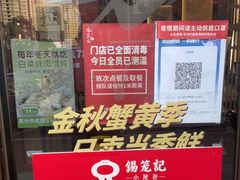 -锡笼记·无锡小笼(新明路店)